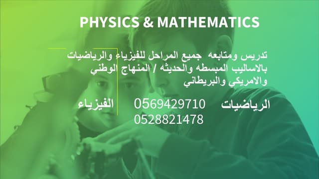 Jordanian physics and mathematics teacher