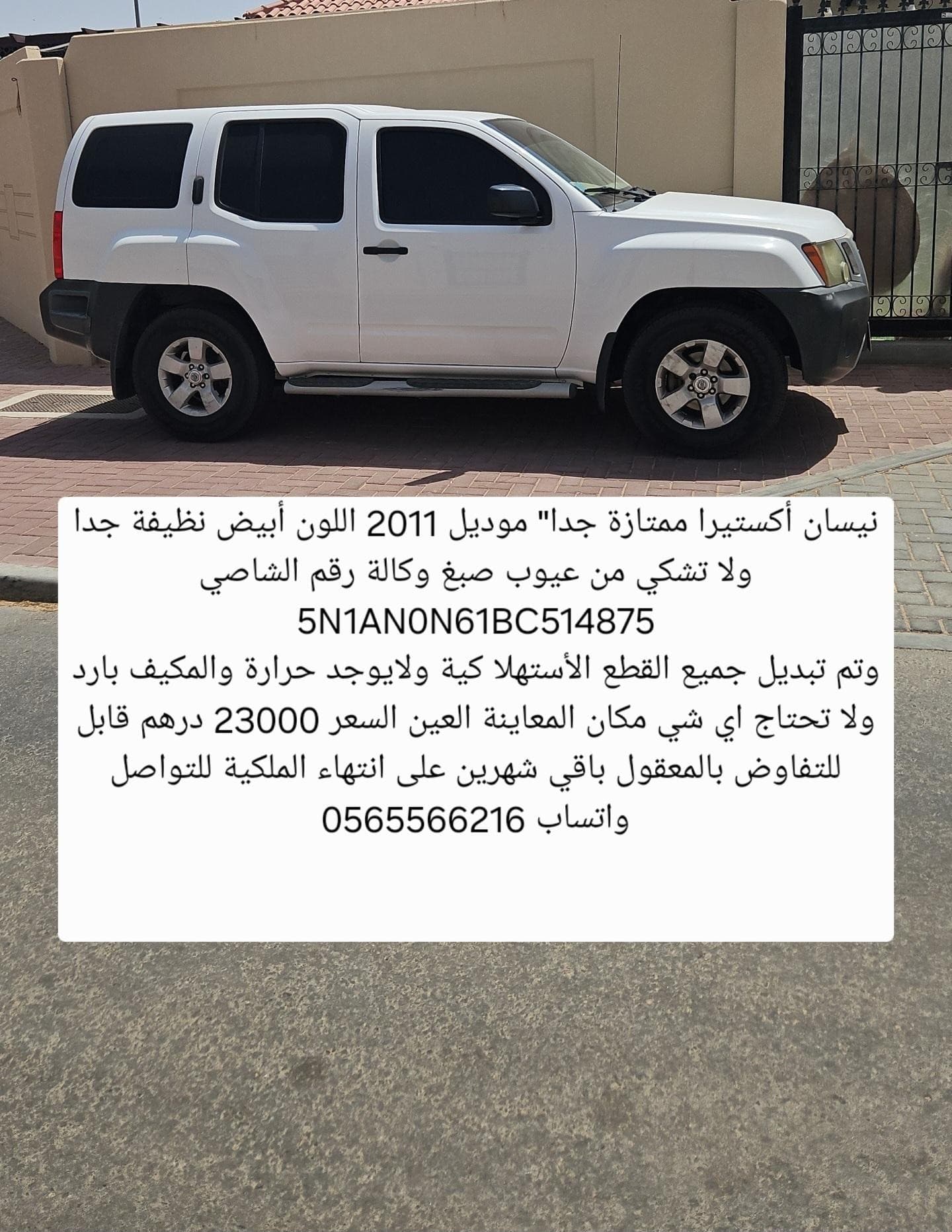 نيسان اكستيرا 2011 0