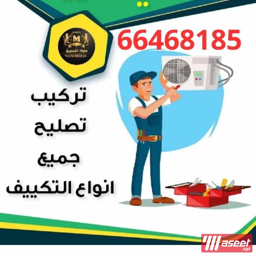 Maintenance and installation of air conditioning units 1