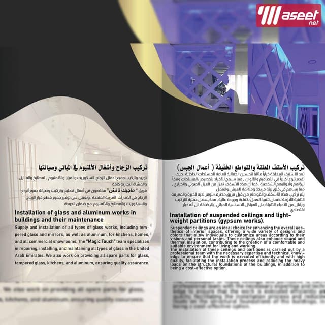 ديكورات منزلية وصيانات وأعمال الكهرباء 