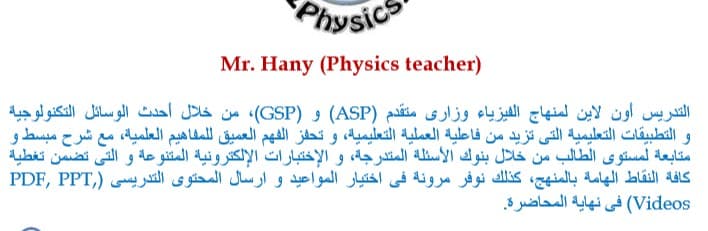 Advanced physics teaching 6