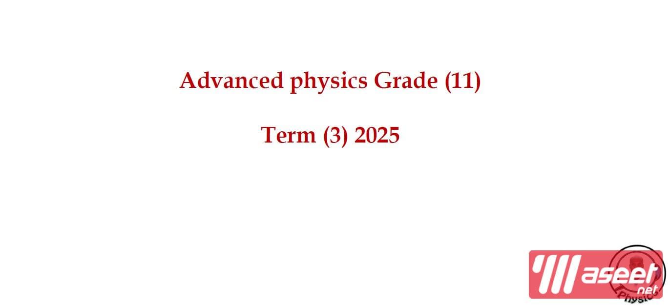 Advanced physics teaching 0