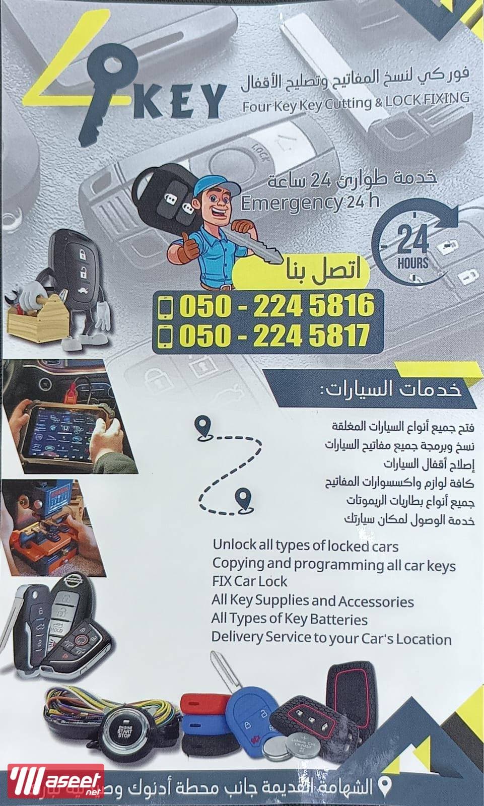 فتح جميع انواع السيارات 2