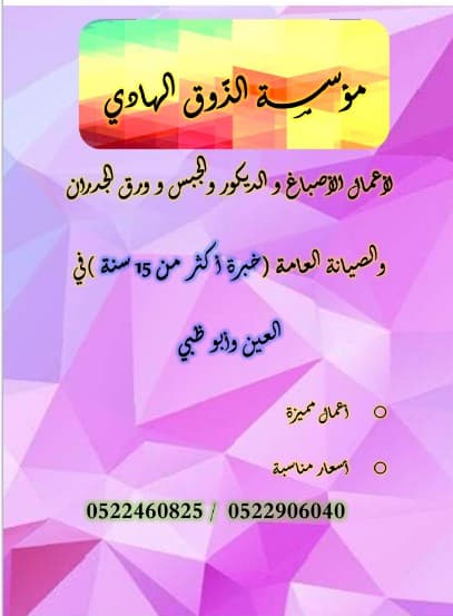 Painting and decoration works 0