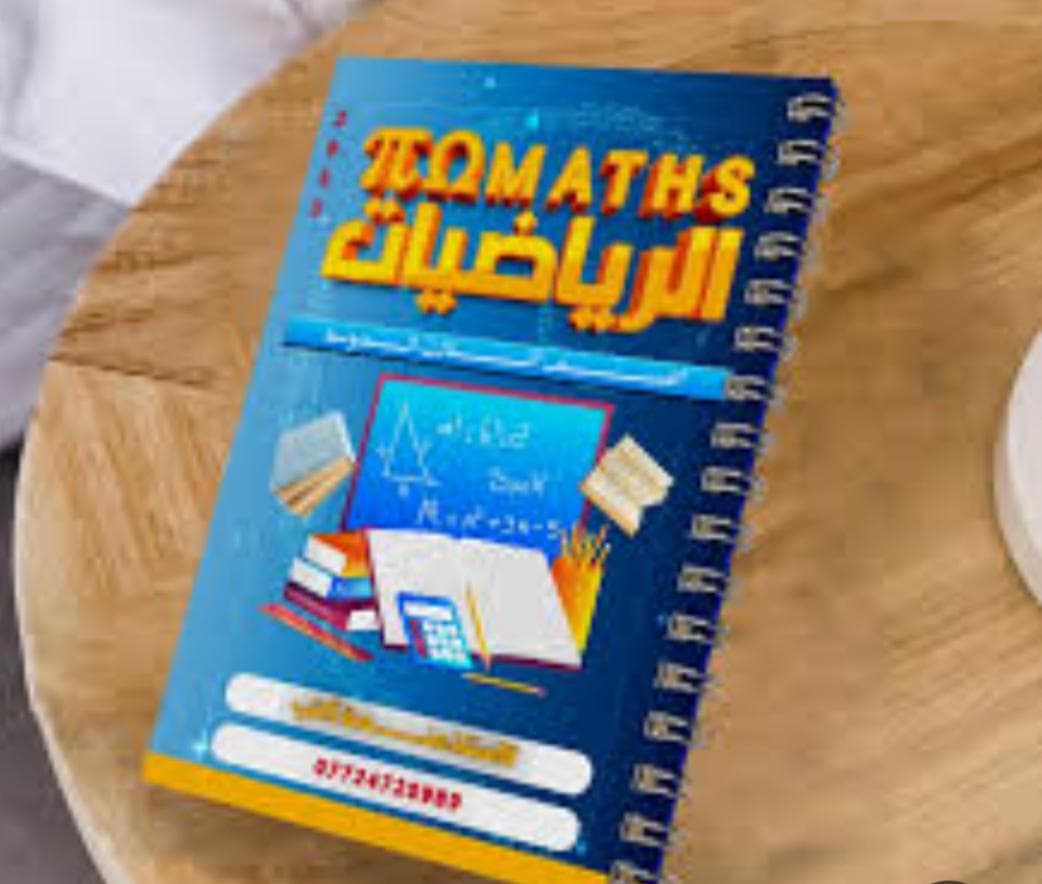 معلم رياضيات خصوصي 1