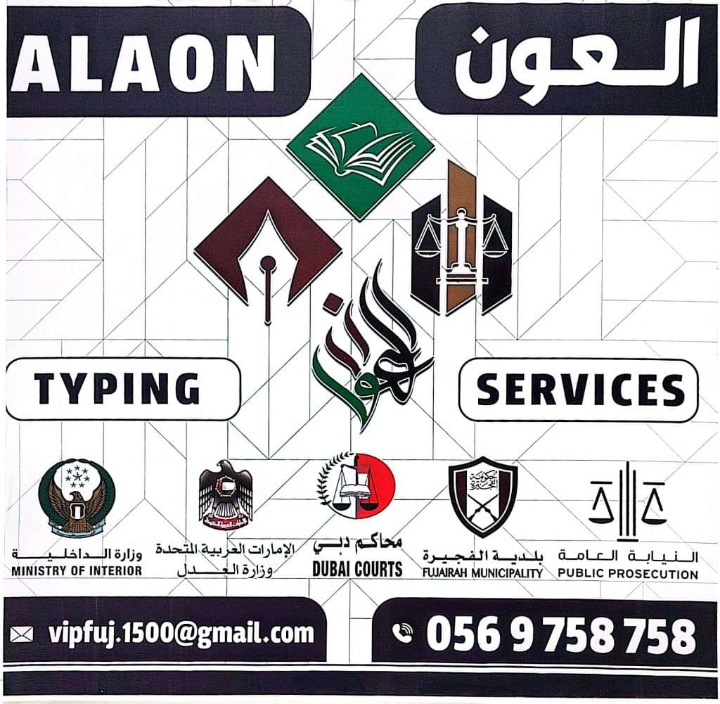 Al Aoun for printing services and clearing transactions 0