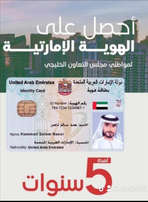 Printing an Emirati resident ID  0