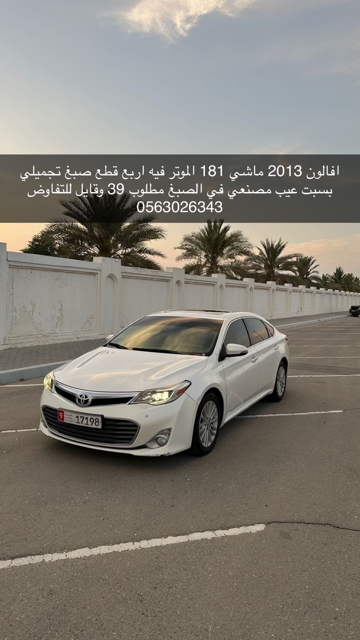 تيوتا افالون 2013 0