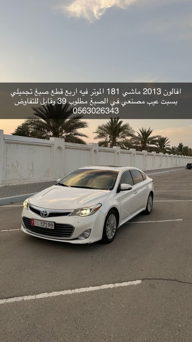 تيوتا افالون 2013