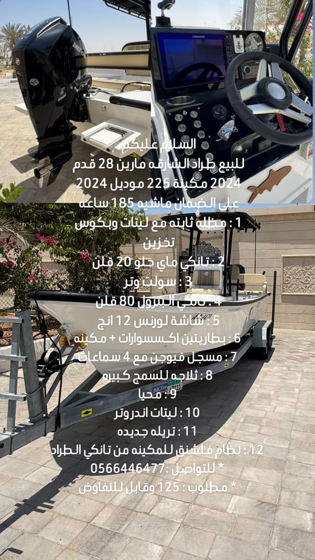 للبيع قارب الشارقه مارين 28 قدم