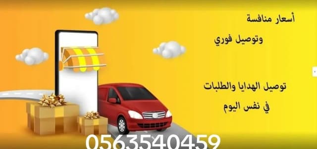 مندوب توصيل الامارات