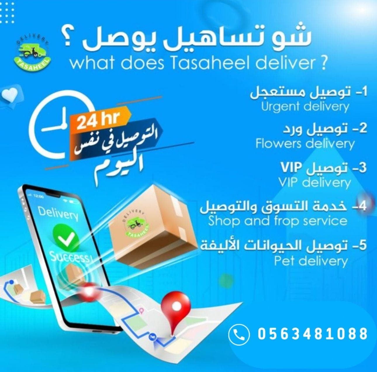 خدمة توصيل بنفس اليوم 0