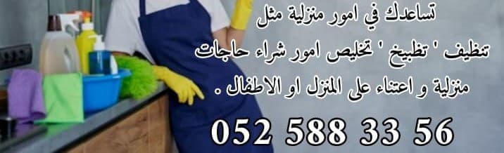 عاملة منزلية 0