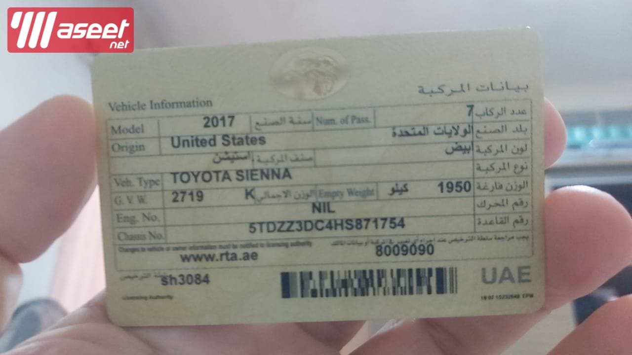 تويوتا سيينا 2017 11