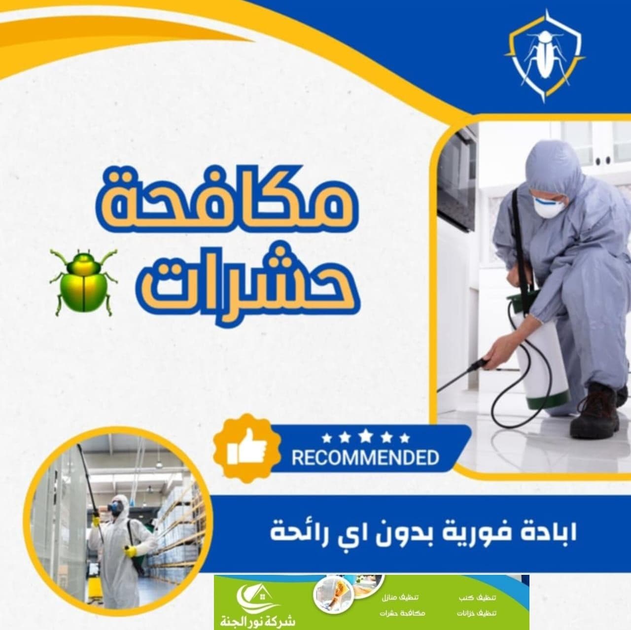 Pest Control and Ramma Control Company 0