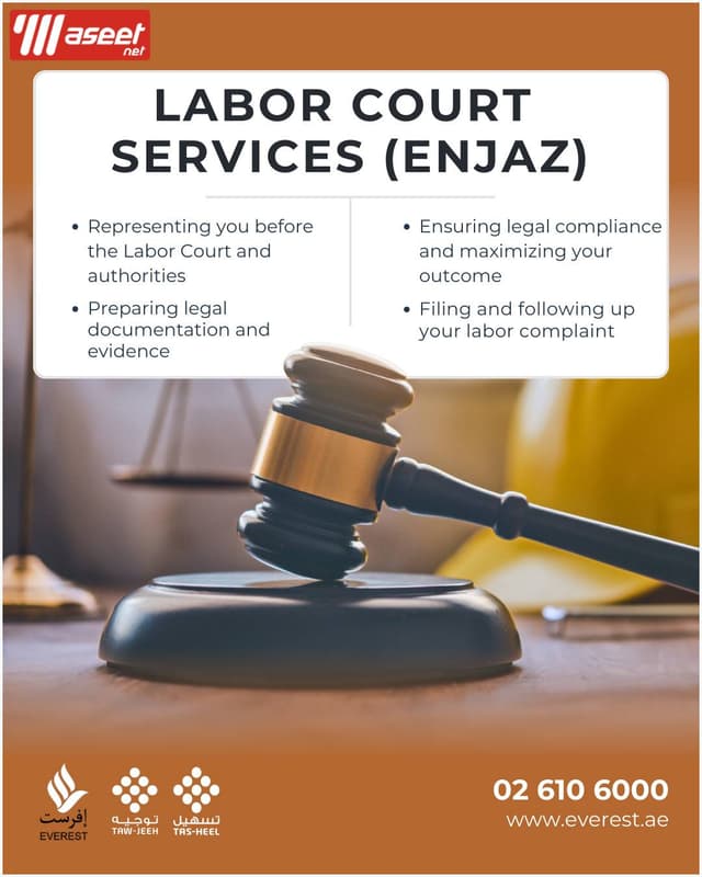 خدمات المحكمة العمالية (إنجاز) - Labor Court Services (Enjaz)