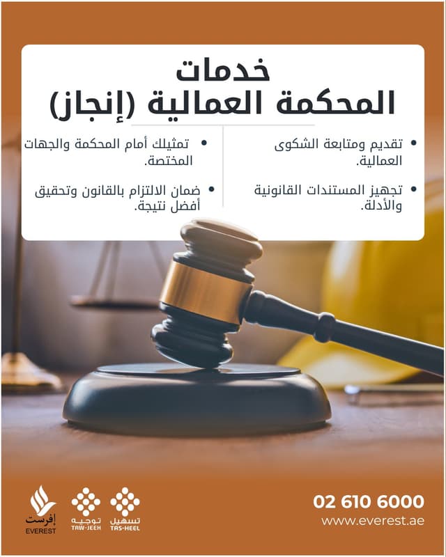 خدمات المحكمة العمالية (إنجاز) - Labor Court Services (Enjaz)
