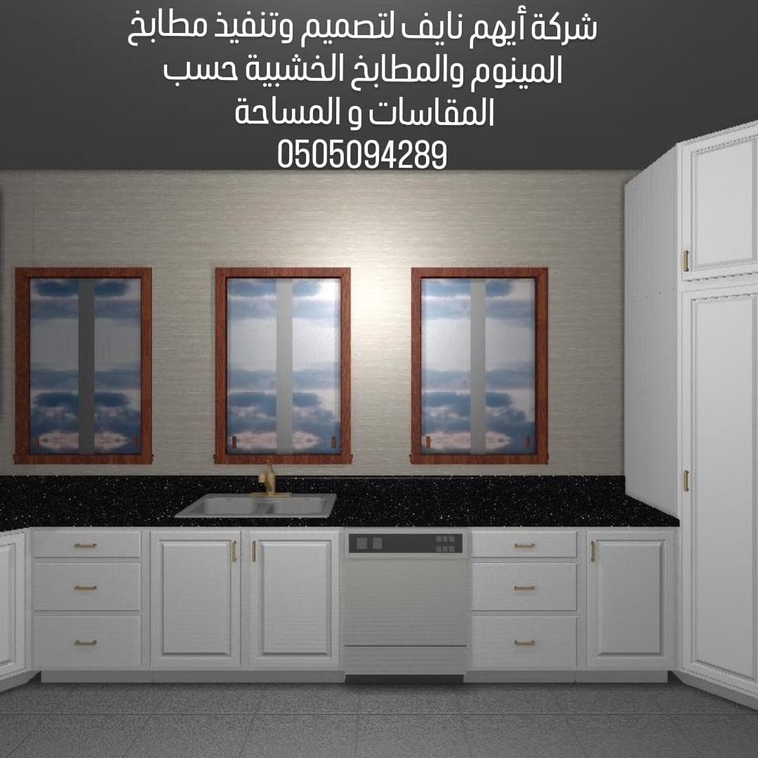Ayham Nayef Aluminum Kitchen Contracting Company and Modern Wooden Kitchens 0