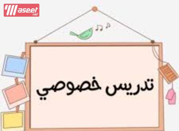 private teacher 0