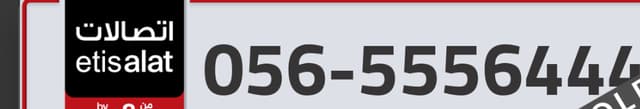 Special Etisalat phone number