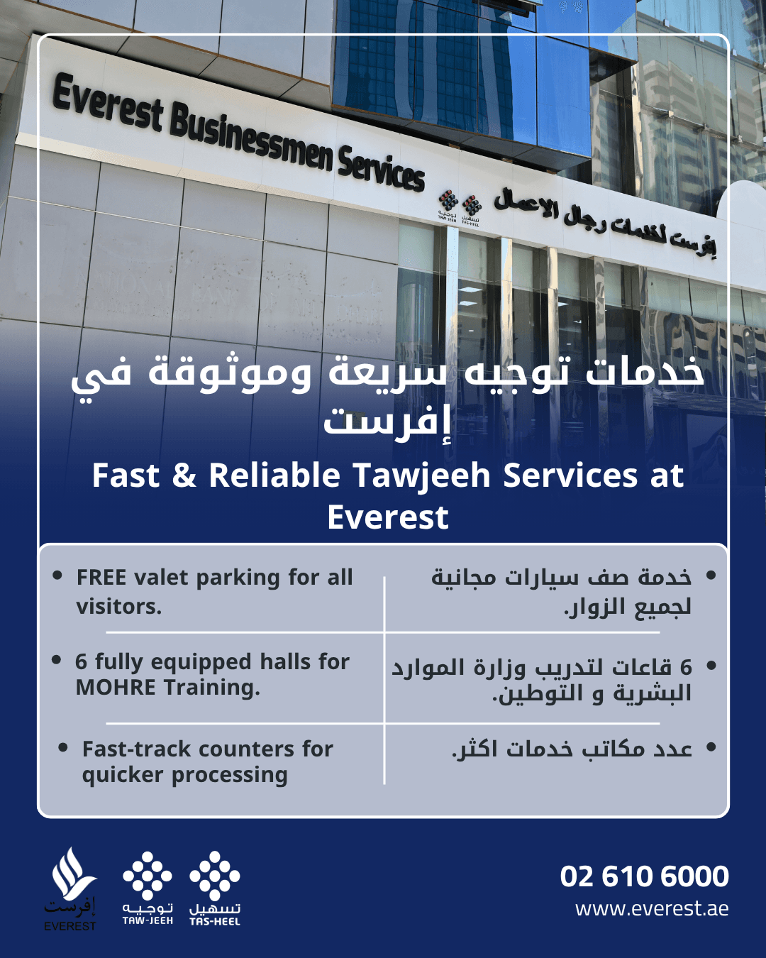 خدمات توجيه سريعة وموثوقة من مركز إفرست 0