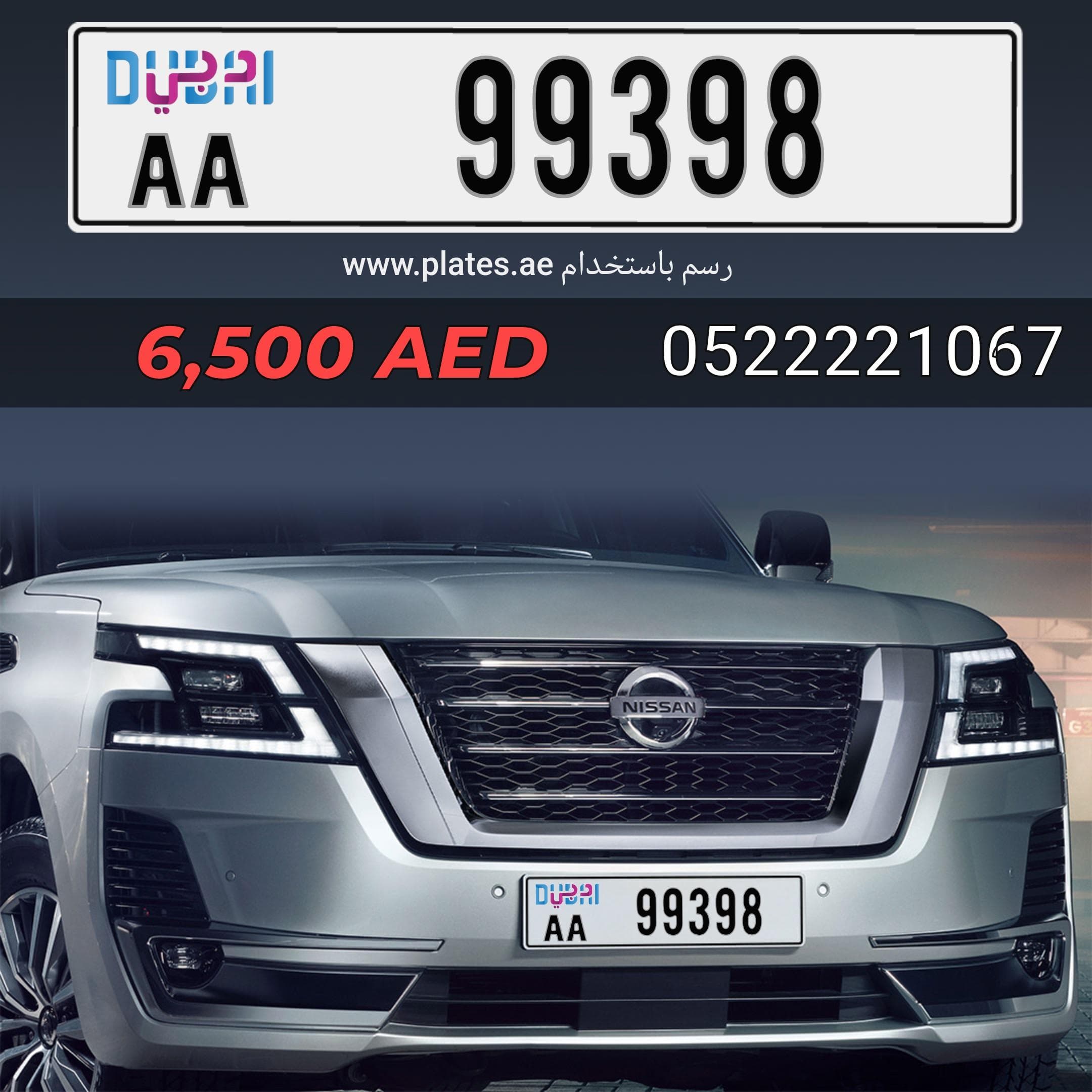 لوحة خاصة في دبي رقم AA 99398 0
