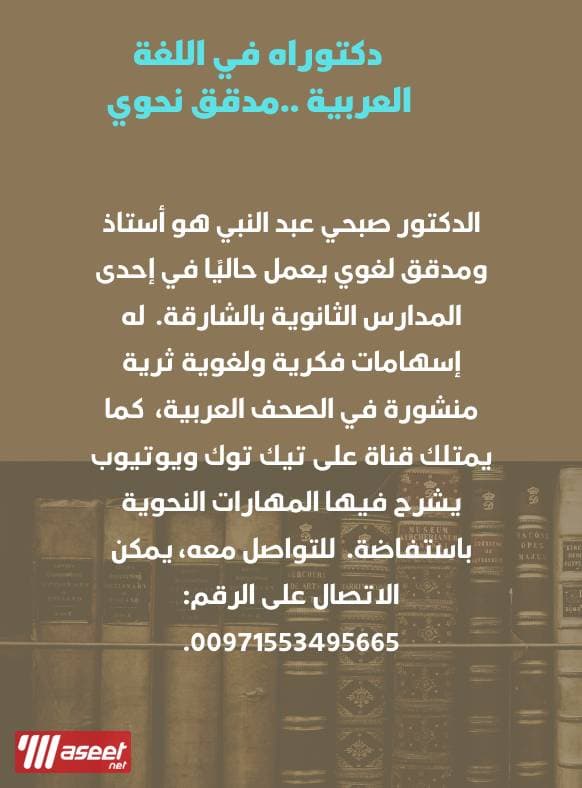 معلم لغة عربية 0