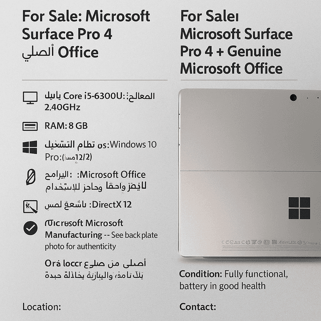 📢 للبيع: جهاز Microsoft Surface Pro 4 مع Office الأصلي
