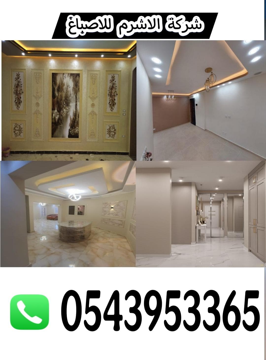 Al Ashram Painting and Decoration Company 0