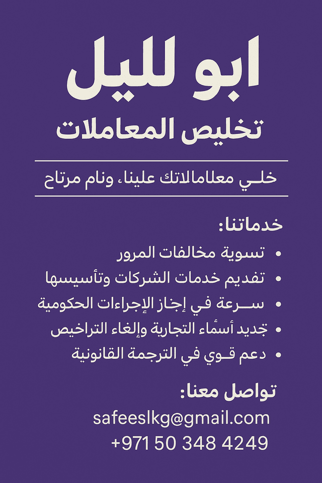 تخليص المعاملات كافة المعاملات  