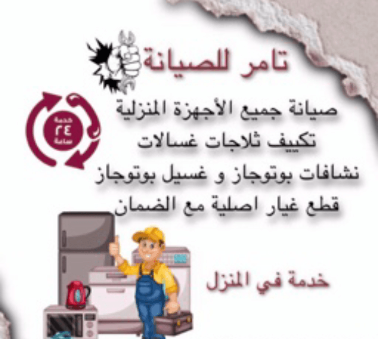 صيانة عامة 0