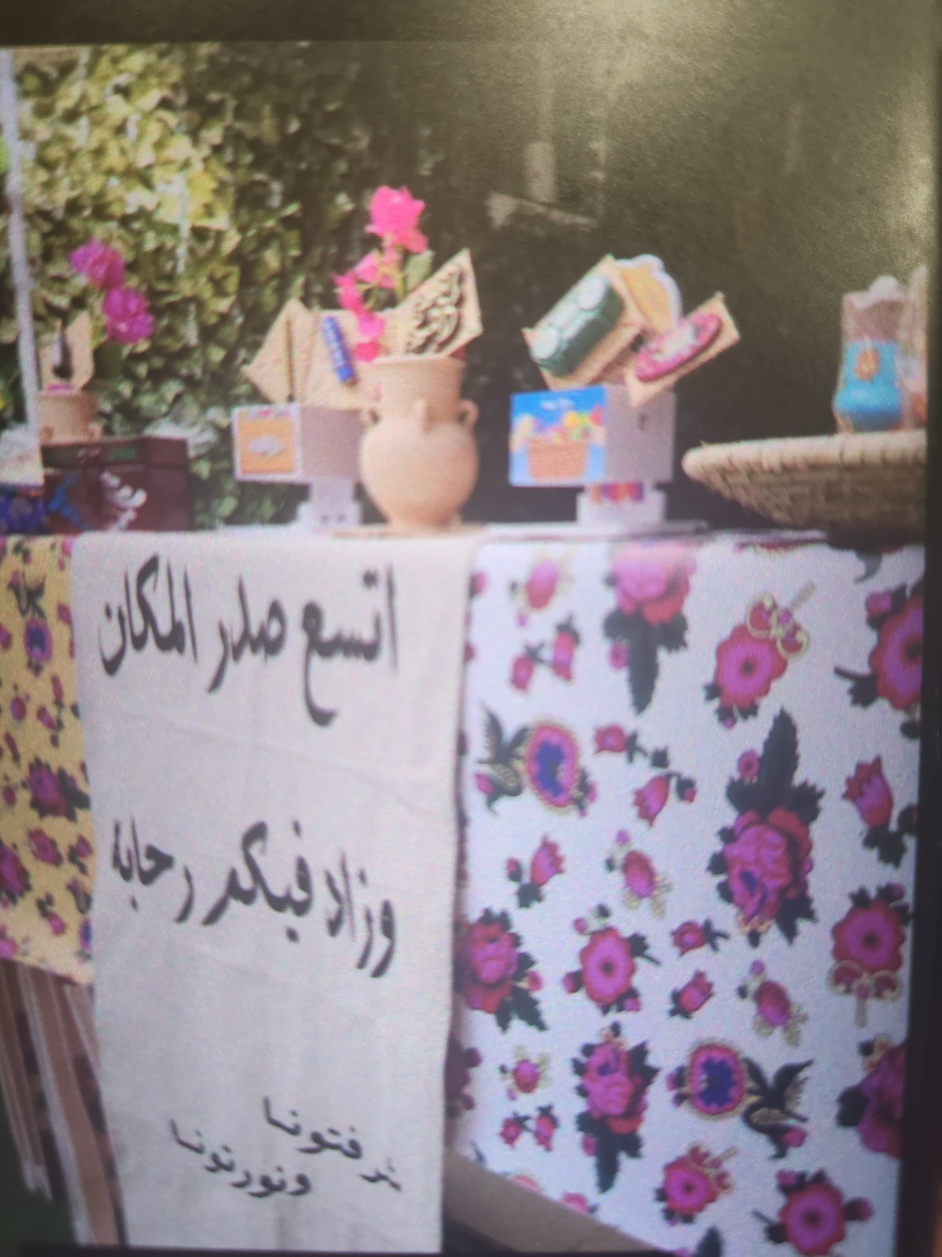 بيع ديكور مناسبة حق الافراح  3