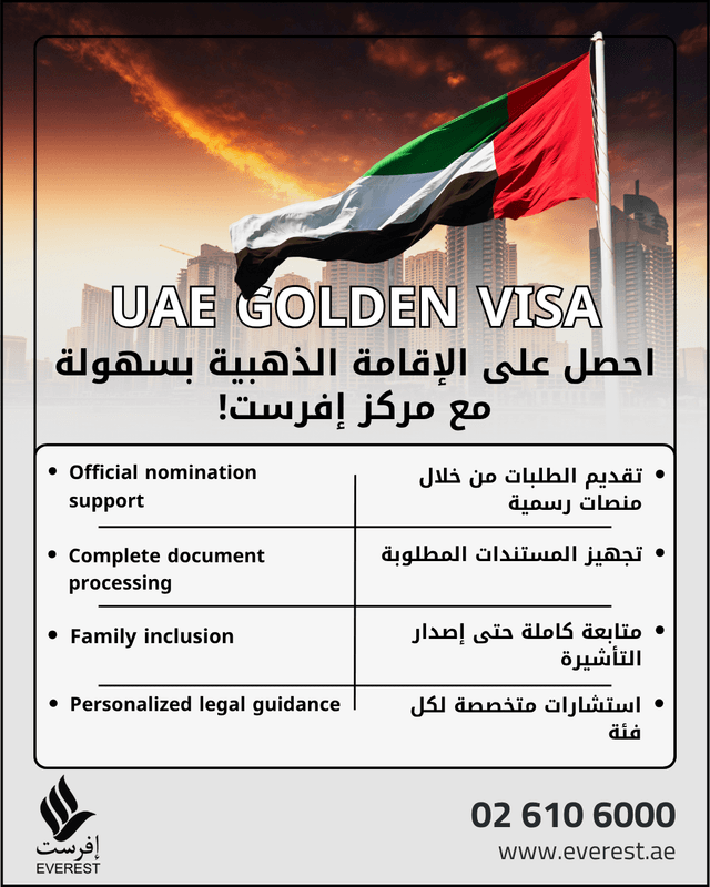 خدمات الإقامة الذهبية من مركز إفرست - تسهيل