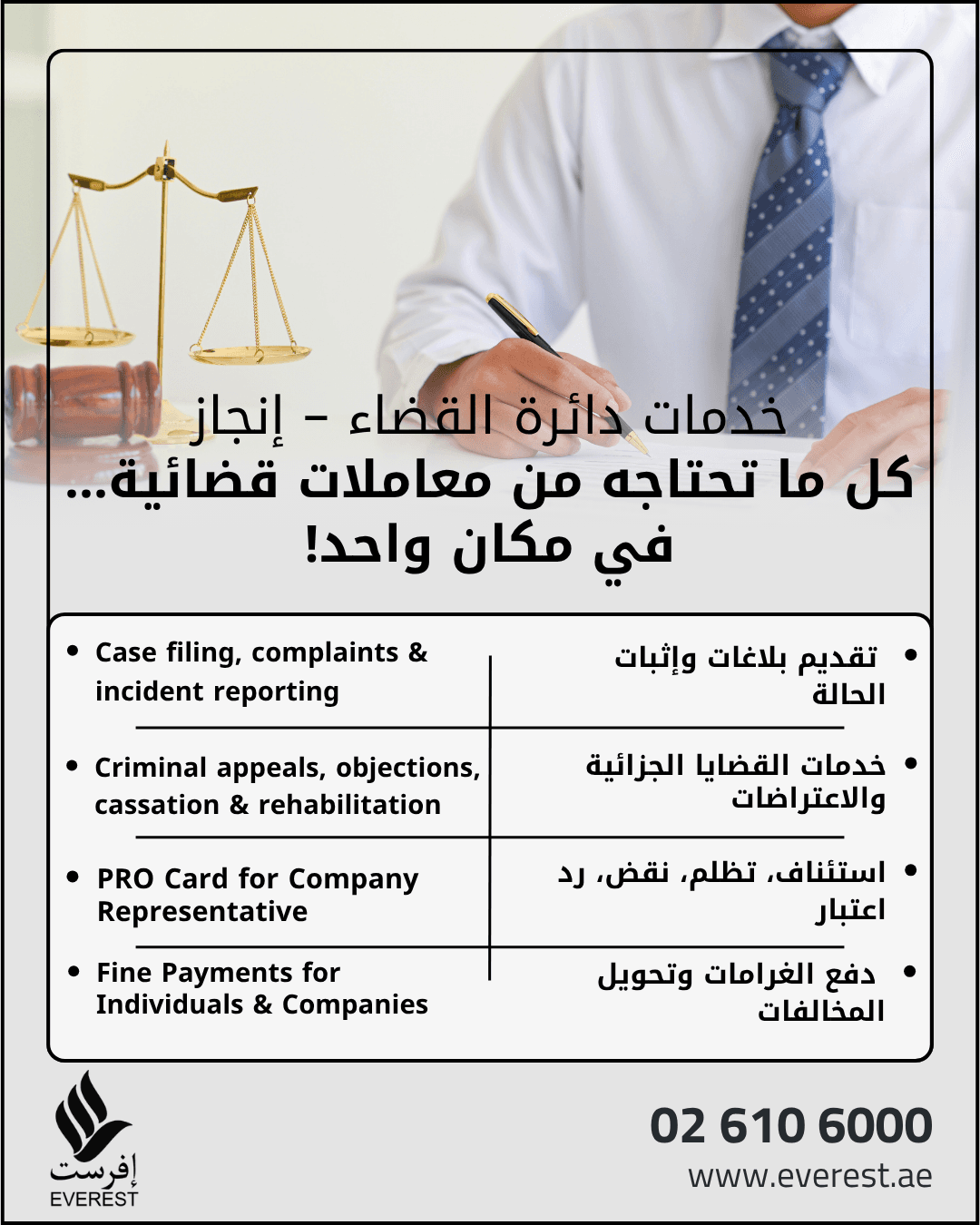 مركز إفرست للخدمات القانونية - إنجاز 0