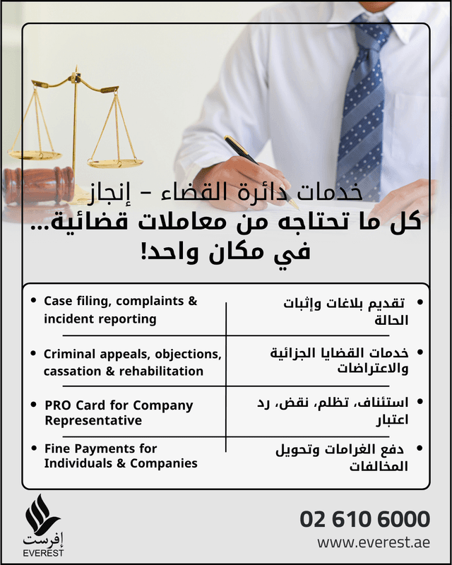 مركز إفرست للخدمات القانونية - إنجاز
