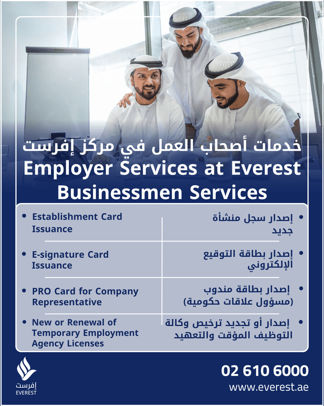 خدمات أصحاب العمل في مركز إفرست  