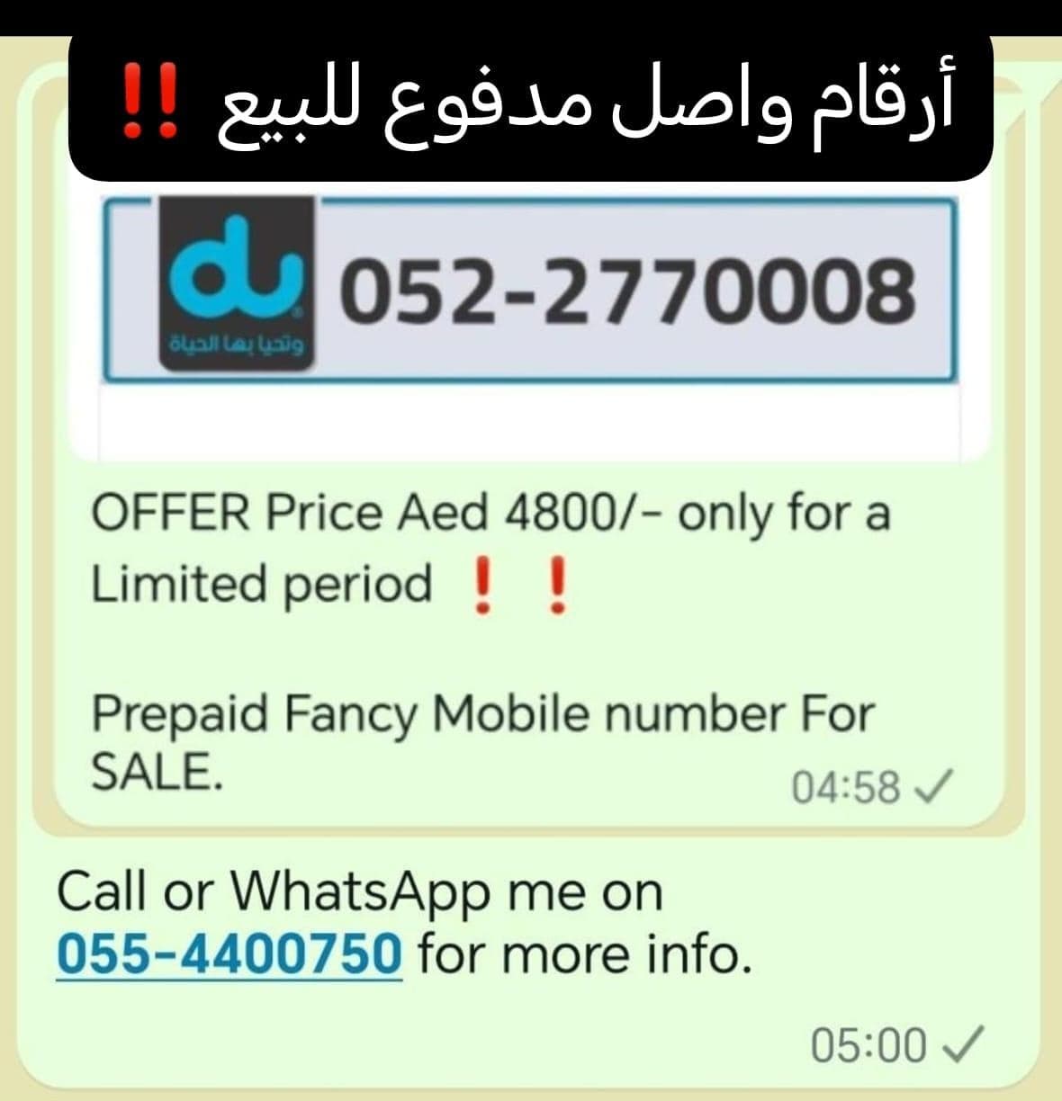 رقم هاتف مميز  المدفوع مسبقًا للبيع. 0