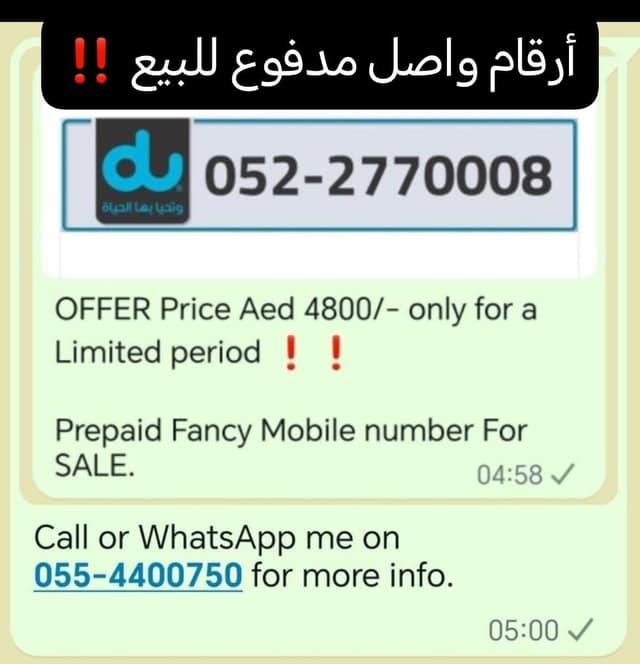 رقم هاتف مميز  المدفوع مسبقًا للبيع.