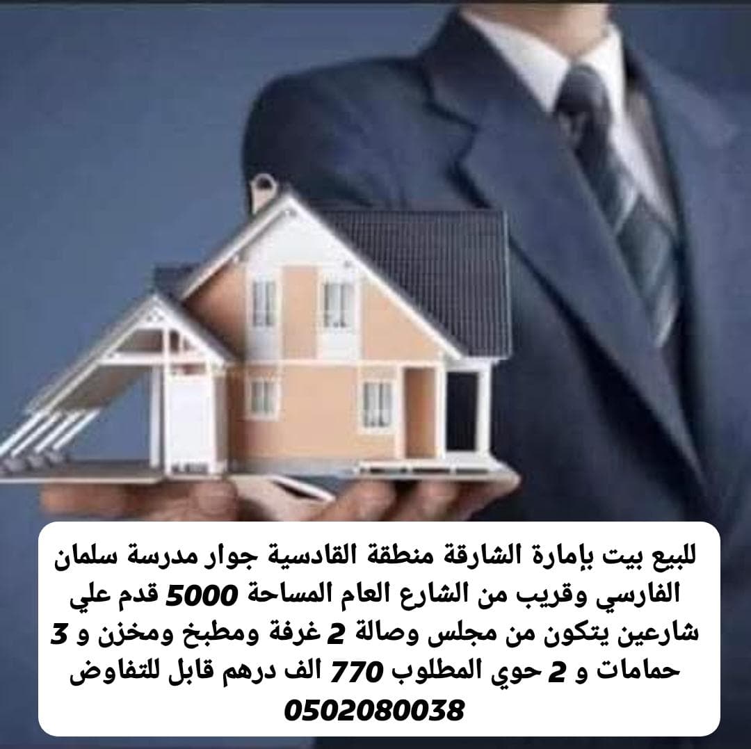 بيت شعبي للبيع 5000 قدم 0
