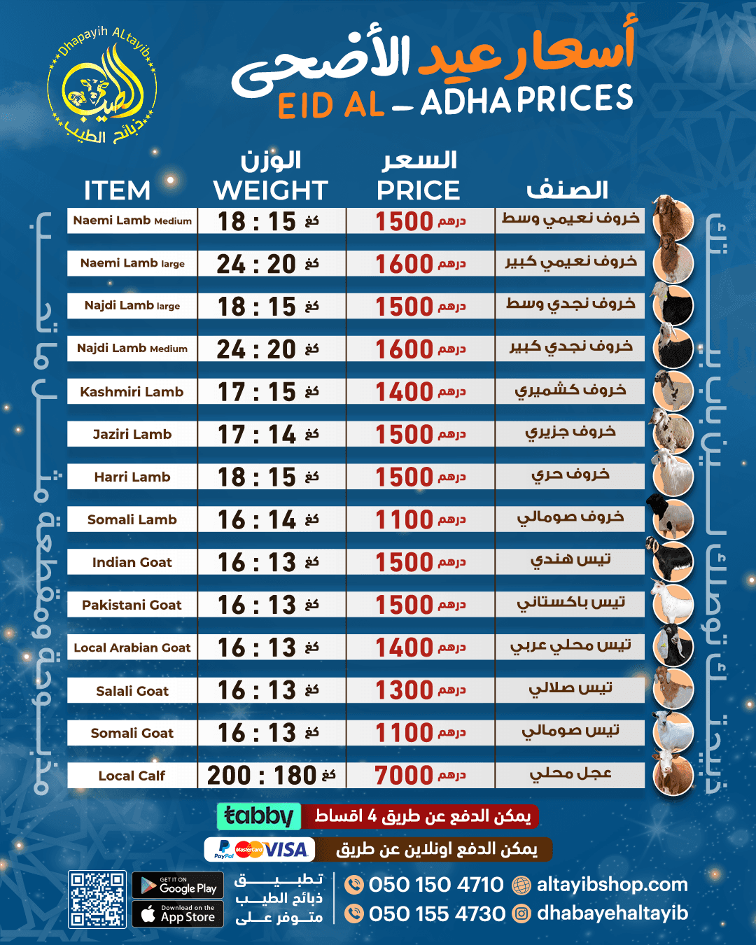 أحجز أضحيتك الان من تطبيق الطيب للذبائح 0
