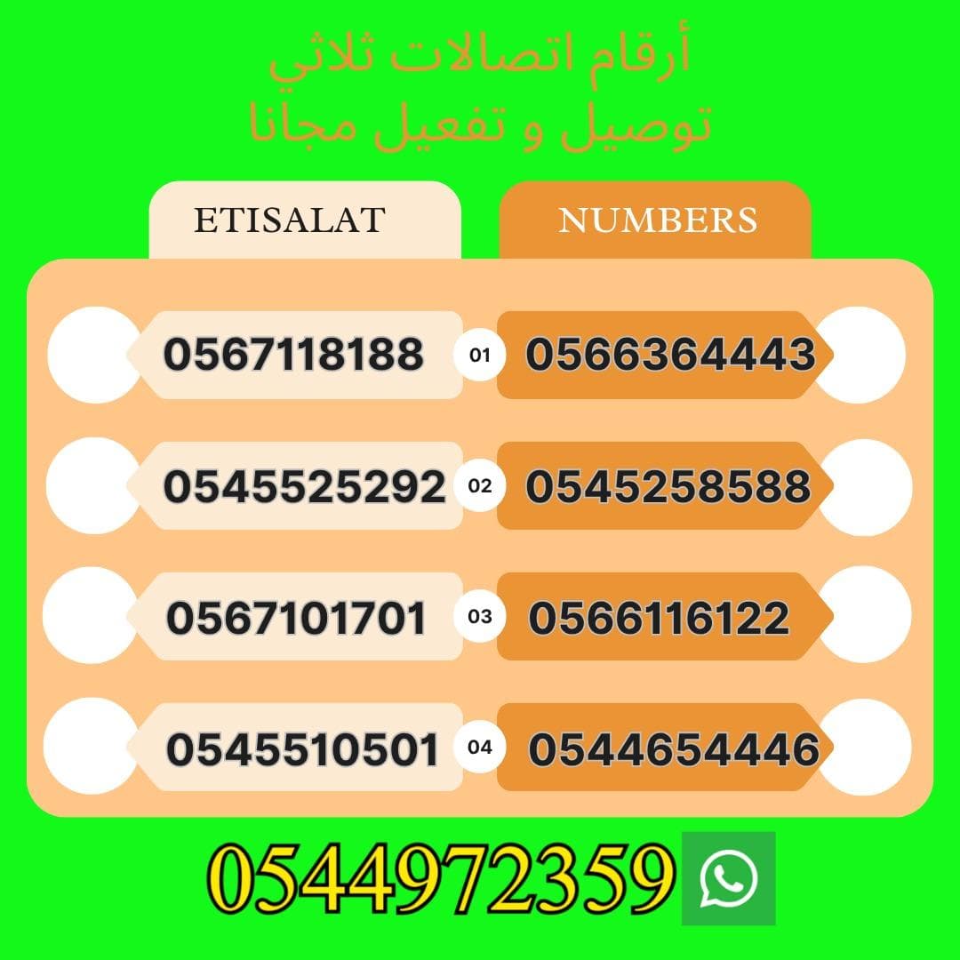 أرقام اتصالات مميزة مع الباقه 1