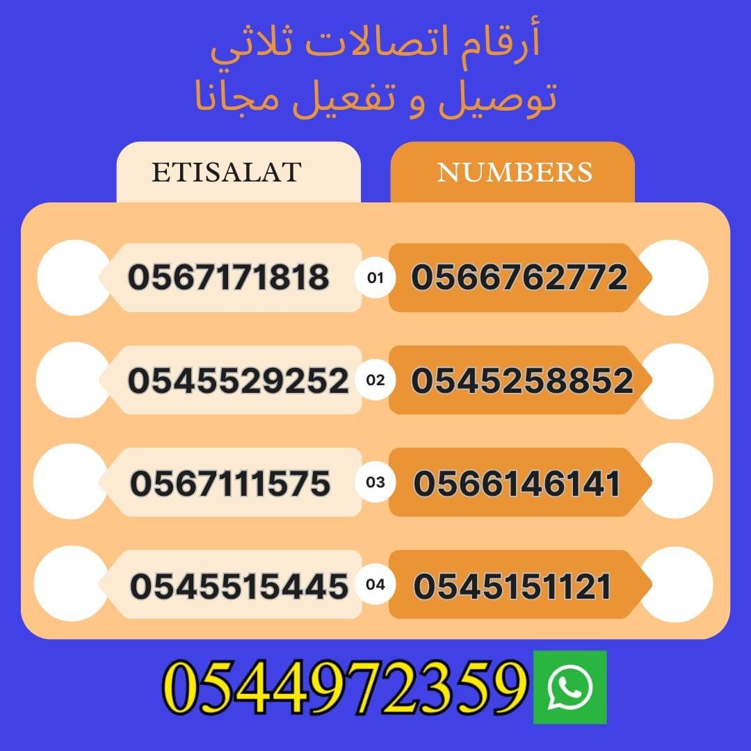 أرقام اتصالات مميزة مع الباقه 4
