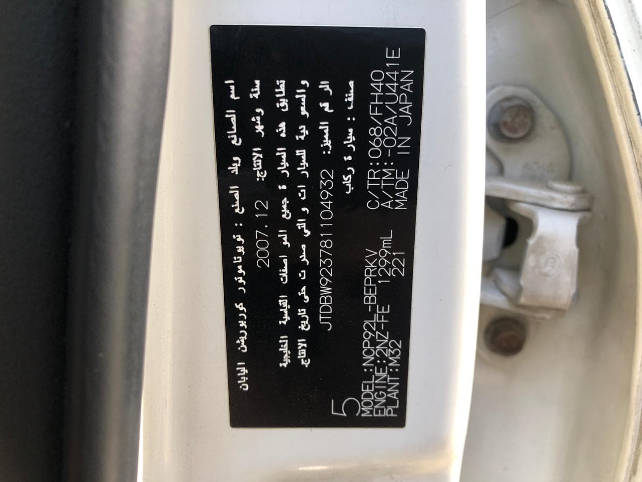 YARIS 2008   1