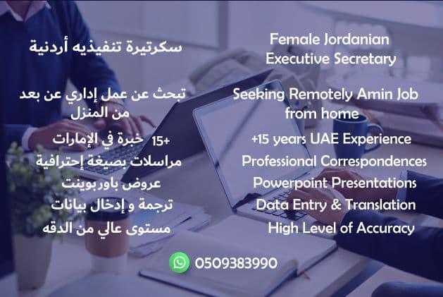 سكرتيرة تنفيذية أردنية