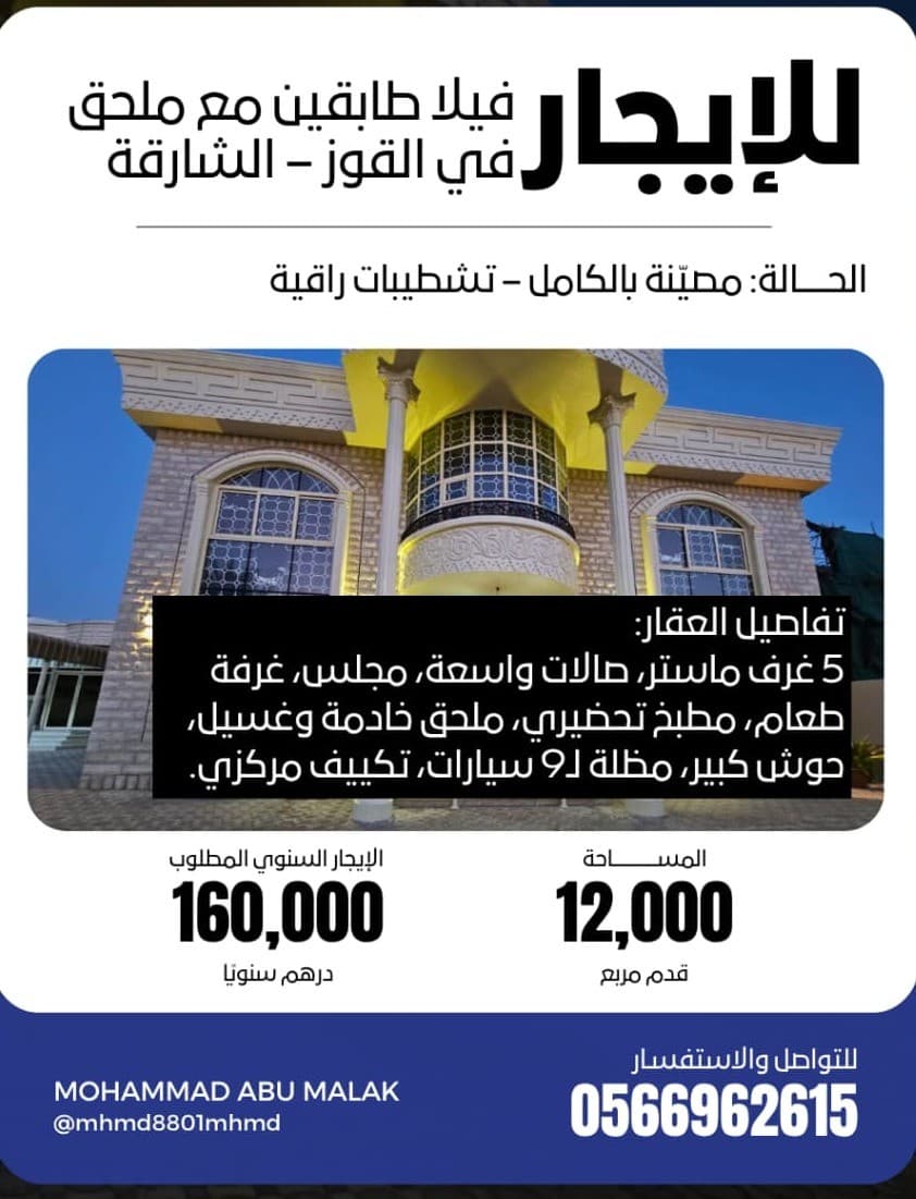 للايجار فيلا في القوز الشارقة 4