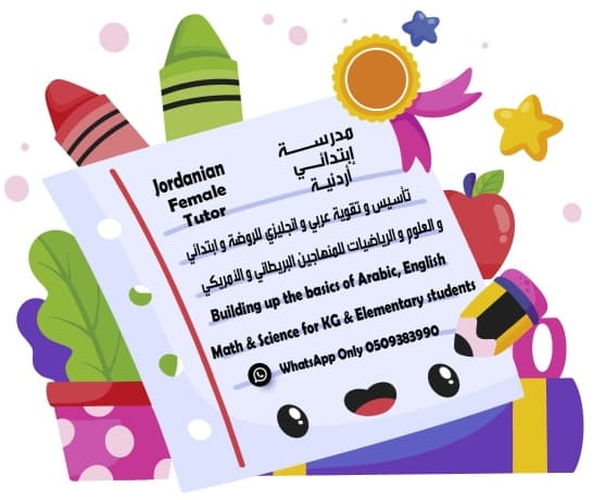 معلمة ابتدائي أردنية 0