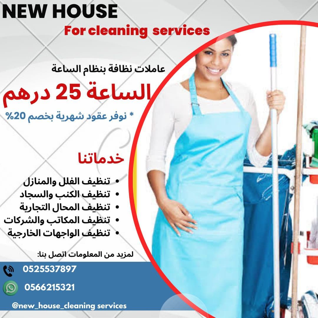 خدمه تنظيف 0