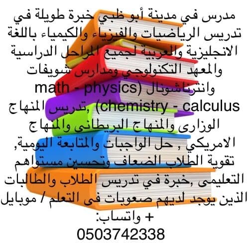‏‎مدرس أردني في أبوظبي 0