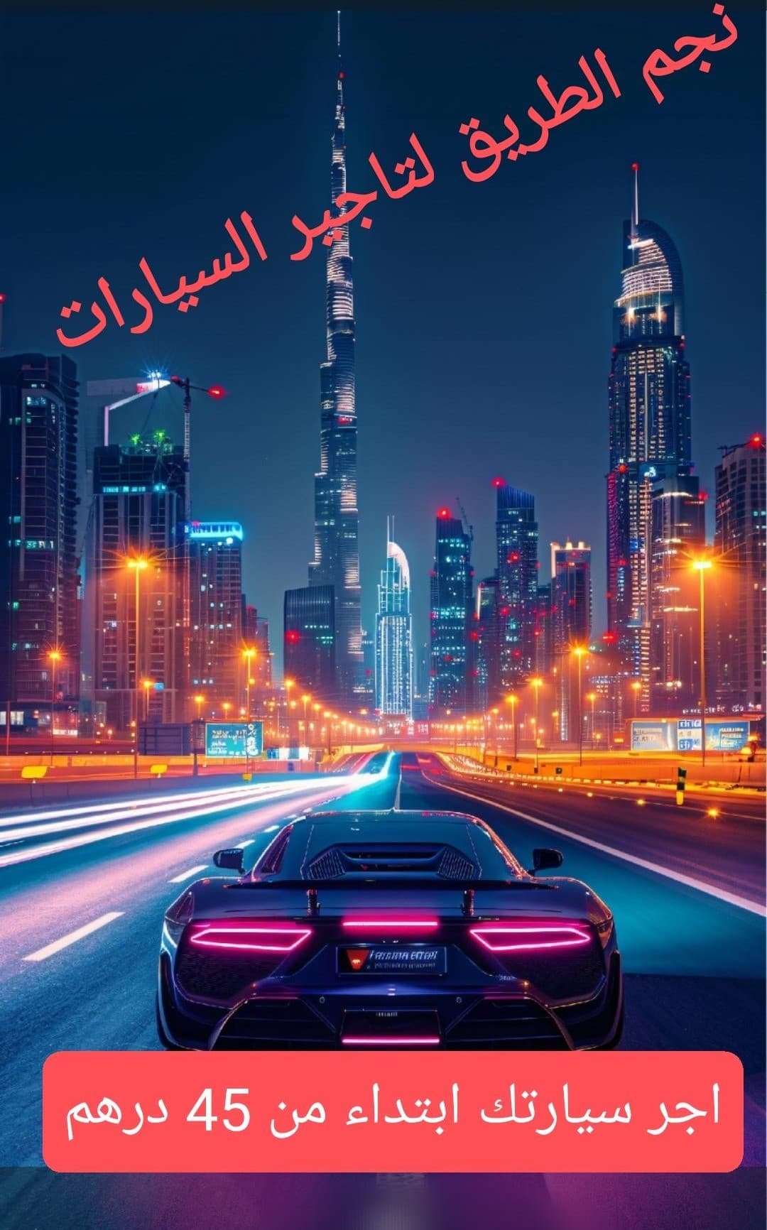 للبيع شركة تأجير سيارات في الشارقة  1