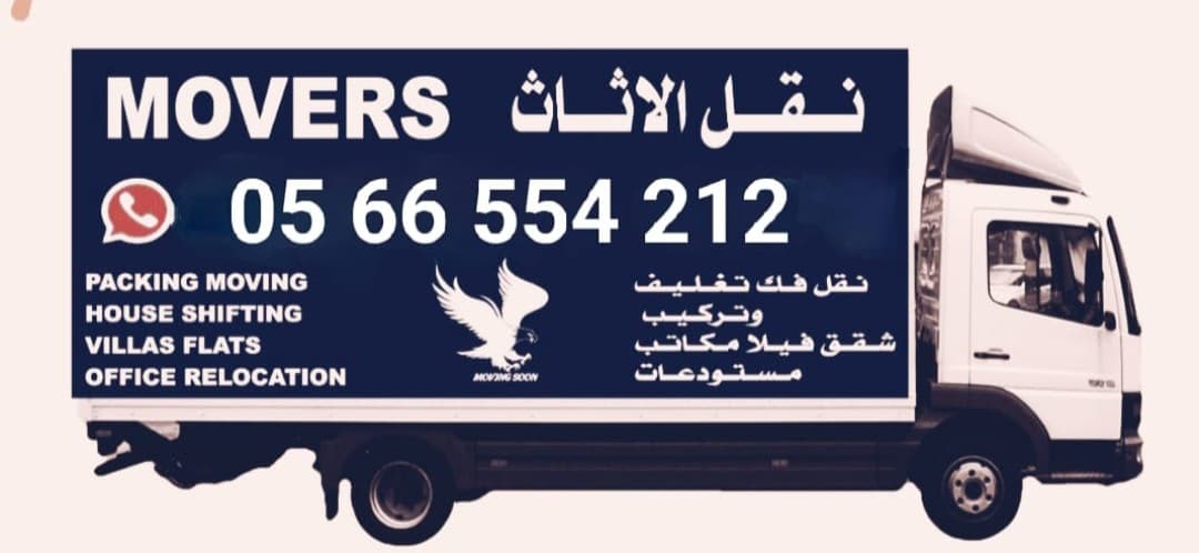 تتوفر خدمة نقل المنزل ونجار التعبئة 2